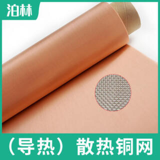 導熱散熱銅網(wǎng)|VC散熱銅網(wǎng)|VC超薄銅網(wǎng)|超薄銅網(wǎng)